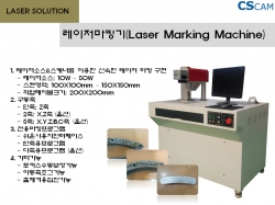 레이저 마킹기 (Laser Marking Machine)